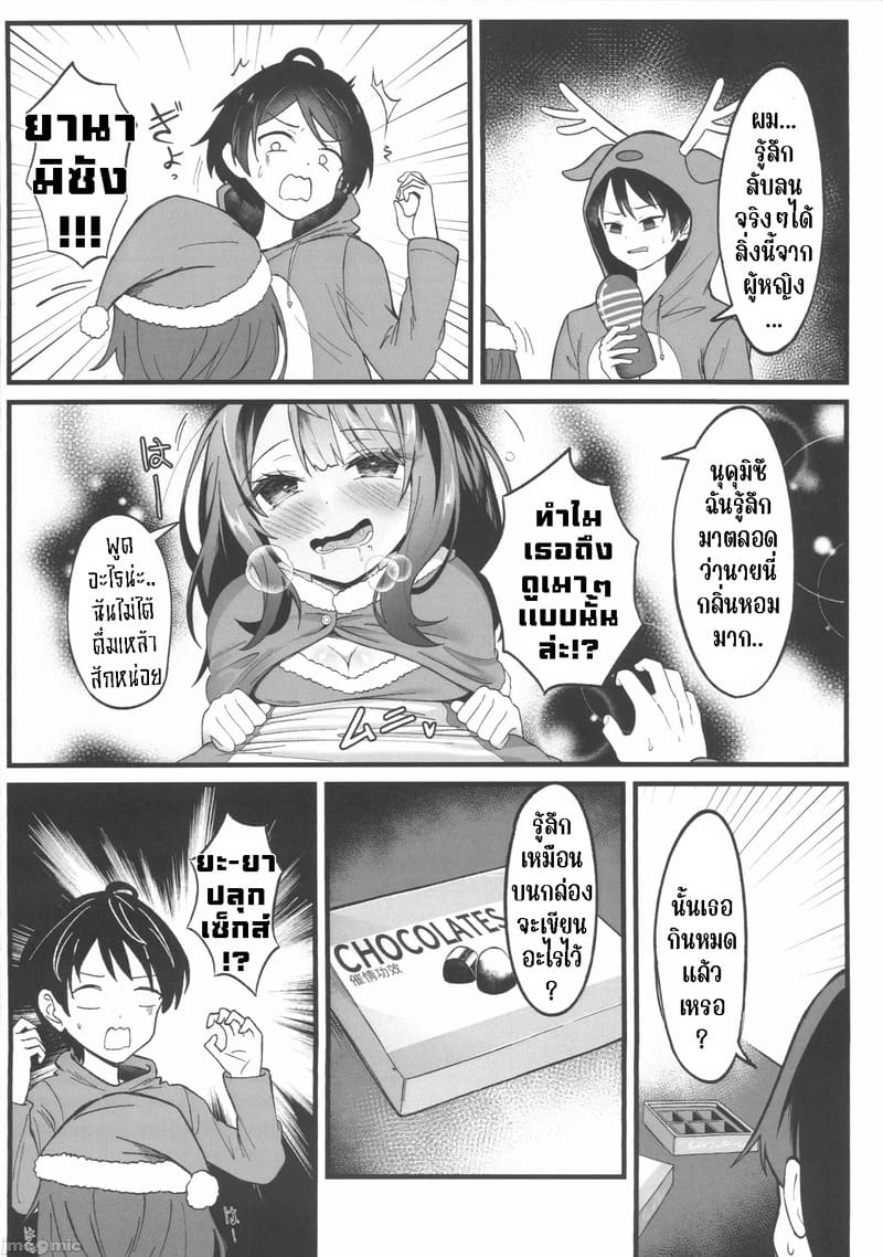 ของขวัญคริสมาสต์สุดร้อนแรง